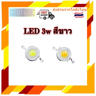 LED HiPower 3W ชิปแอลอีดี สีขาว/Warm White