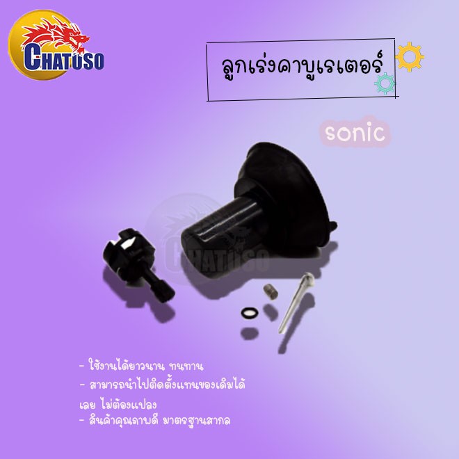 ลูกเร่งคาบู-เรเตอร์-click-mio-step125-sonic-mio125-nova-s-สินค้าคุณภาพเกรดaaa-ผลิตจากโรงงานชั้นนำในไทย