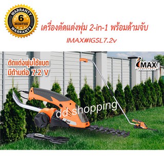 IMAXเครื่องตัดแต่งพุ่มพร้อมด้ามจับ กรรไกรตัดแต่งพุ่มใช้แบต 7.2V #IGS-7.2V by dd shopping59