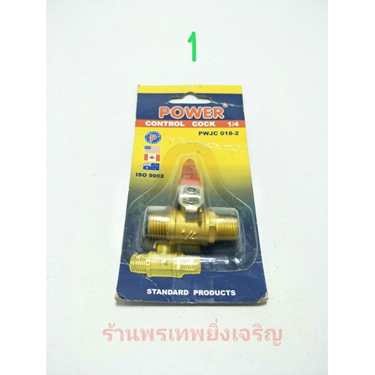 ภาพสินค้าวาล์วทองเหลือง วาล์วลม จากร้าน ptj_shop บน Shopee ภาพที่ 1