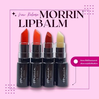 💥NEW!! มอร์ริน ลิปบาล์ม 4 สี Morrin Lip Balm 😘 เพิ่มความชุ่มชื้น ติดทน สีสวยแบบธรรมชาติ