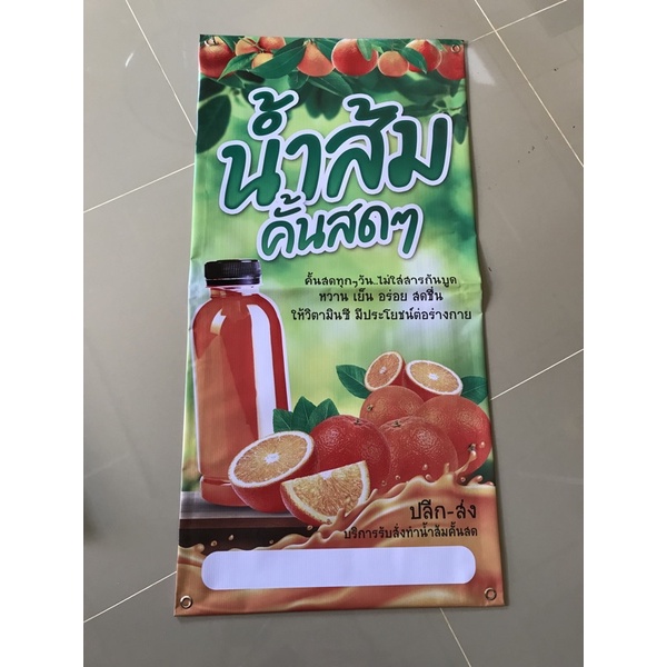 ป้ายไวนิล-น้ำส้มคั้นสดสด-แนวตั้งราคาถูก