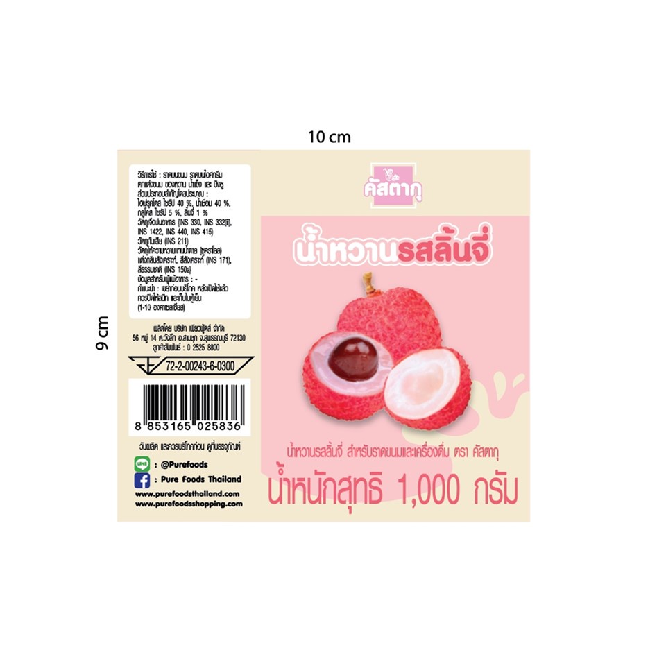 น้ำหวาน-รสลิ้นจี่-บรรจุ-1-กิโลกรัม-ถุงขาว-หอมกลิ่นลิ้นจี่-เหมือนทานลิ้นจี่สด