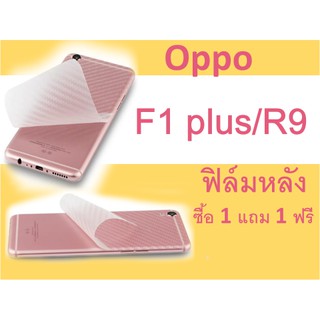 oppo F1plus/R9 ฟิล์มหลัง