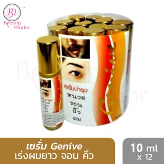 🌸(12ขวด) Genive Serum เซรั่ม จีนีวี่ ปลูกคิ้ว ปลูกหนวด ปลูกผม เร่งผมยาว ทำให้ผม-คิ้ว หนาและเข้มขึ้น 10 มล.*12