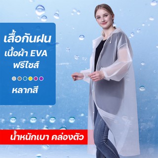 (ใส่โค้ด "MTBTRRP66" ลดเพิ่ม 20%) เสื้อกันฝน ชุดกันฝน EVA กันนํ้า พับเก็บได้