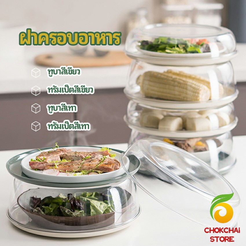 chokchaistore-ฝาครอบอาหาร-ฝาครอบจาน-สไตล์ญี่ปุ่น-ฝาชีเก็บอุณหภูมิร้อน-เย็นin-sulation-cover