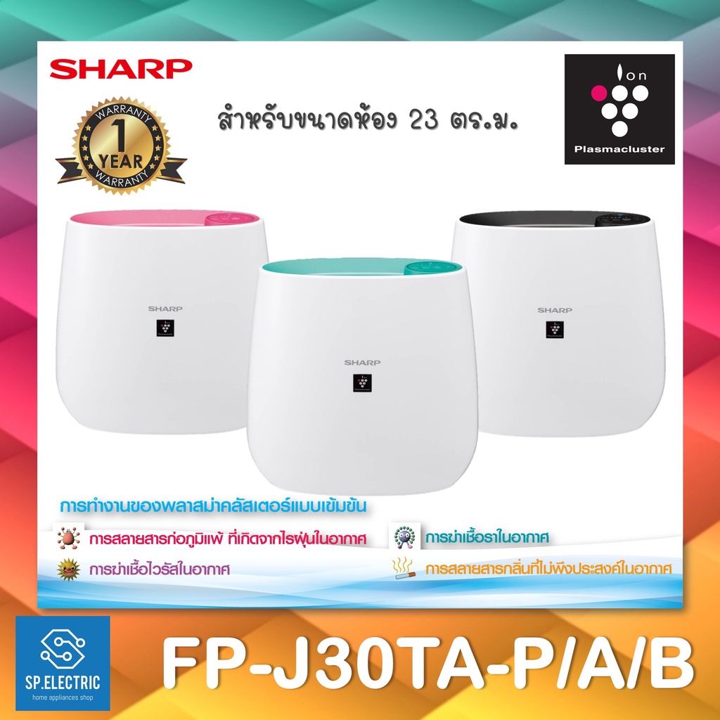 ภาพหน้าปกสินค้าสั่ง1ชิ้น/1ออเดอร์ เครื่องฟอกอากาศ SHARP FP-J30TA-A/B/P (23 ตารางเมตร) , FP-F30TA-A (21 ตารางเมตร) จากร้าน sp.electric2021 บน Shopee