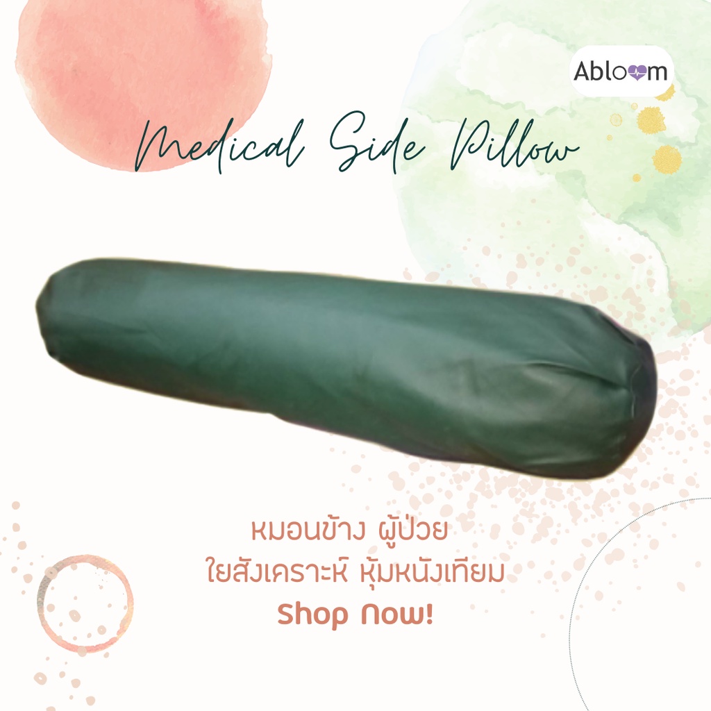 หมอนข้าง-ผู้ป่วย-หมอนผู้ป่วย-ใยสังเคราะห์-หุ้มหนังเทียม-pvc-leather-waterproof-medical-side-pillow