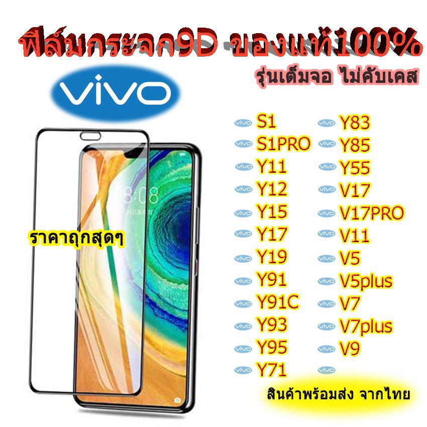 005ฟิล์มกระจกเต็มจอ-vivo-y17s-v5-y95-v20-v20pro-y20-y30-y50-y11-y12-y15-y17-v15-v17-v19-v11i-y85-v7-v9-v15pro-y91c-y95