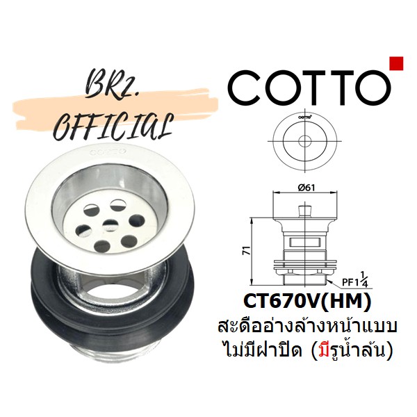 01-06-cotto-ct670v-hm-สะดืออ่างล้างหน้า-ct670-ct670v