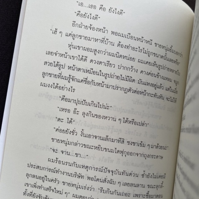 หนังสือ-นิยายเรื่องหนึ่งซึ่งยังไม่ถึงตอนจบ-waiting-for-masterpiece