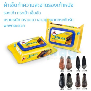 ภาพหน้าปกสินค้าInstant shine Wipes ผ้าเช็ดทำความสะอาดรองเท้าแบบพกพา ผ้าเช็ดรองเท้า ผ้าเปียก เช็ดรองเท้าหนัง ผ้าเช็ดกระเป๋าหนัง เข็มขัด ที่เกี่ยวข้อง