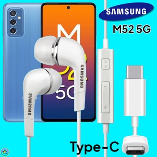 หูฟัง สมอลทอล์คแท้ Samsung M52 5G Type-C เสียงดังและดี เบสหนัก มีไมค์ ปรับระดับเสียง ซัมซุง In Ear อินเอียร์ ลูกยาง
