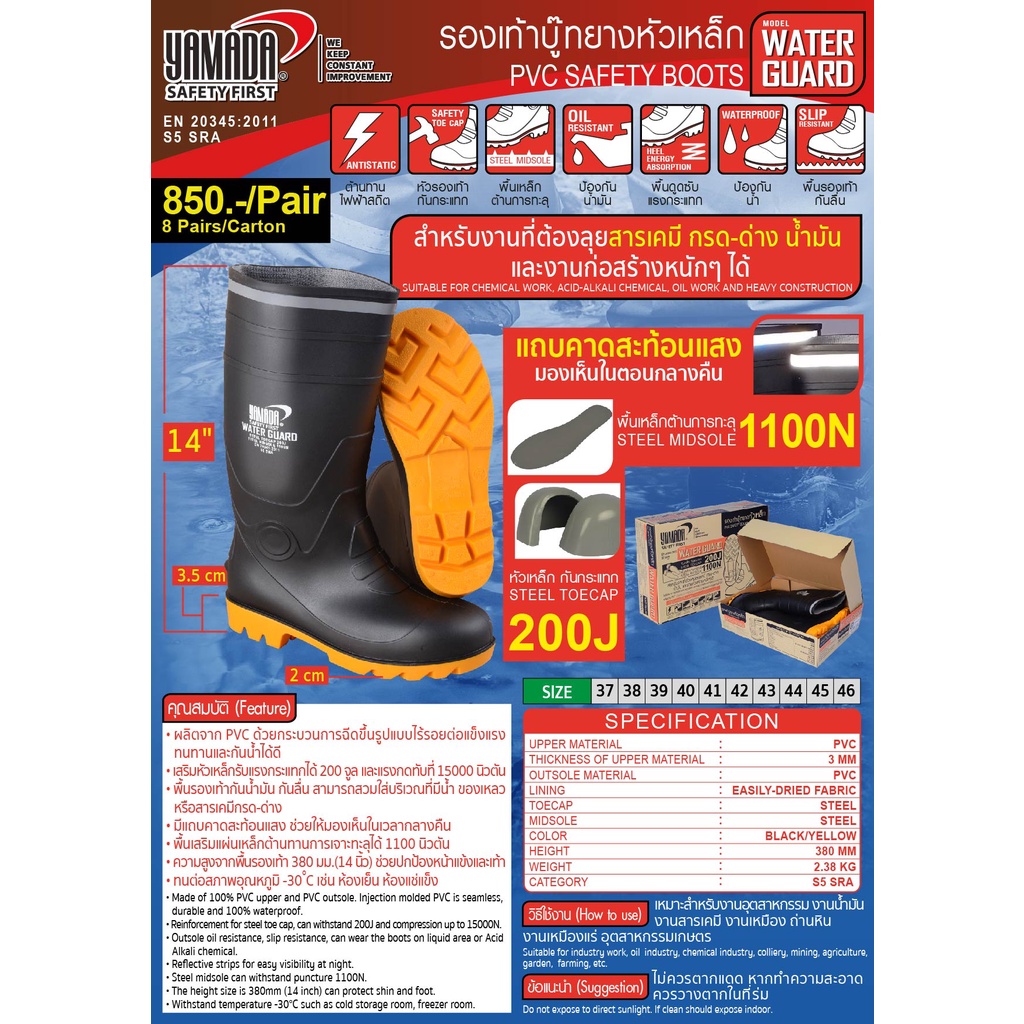 ภาพหน้าปกสินค้ารองเท้าบู๊ทยางหัวเหล็ก รุ่น Water Guard YAMADA จากร้าน tbj.safety_tools บน Shopee