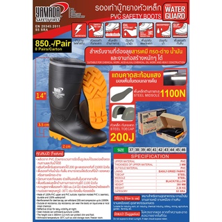 ภาพขนาดย่อของภาพหน้าปกสินค้ารองเท้าบู๊ทยางหัวเหล็ก รุ่น Water Guard YAMADA จากร้าน tbj.safety_tools บน Shopee