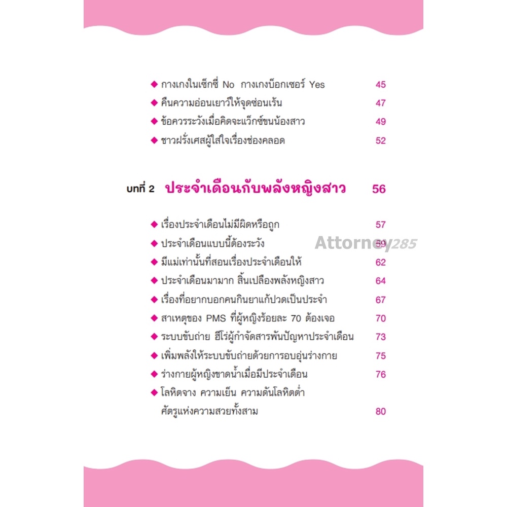 หนังสือ-ช่องคลอด-ใครคิดว่าไม่สำคัญ-komagata-yoriko