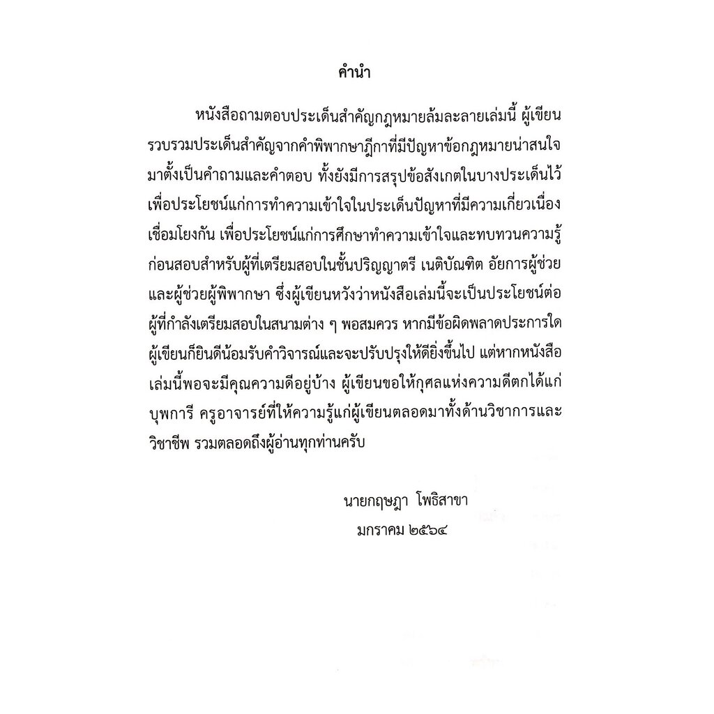 ถามตอบประเด็นสำคัญกฎหมายล้มละลาย-กฤษฎา-โพธิสาขา