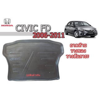 ถาดท้าย/ถาดท้ายรถ/ถาดวางสัมถาระท้าย ฮอนด้า ซีวิค เอฟดี Honda Civic FD ปี 2006-2011