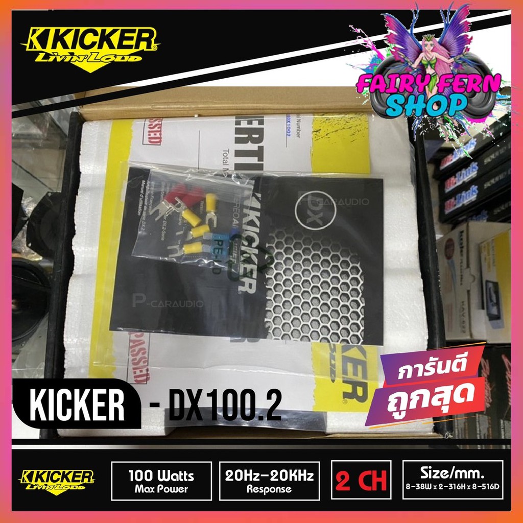 kicker-dx100-2-เพาเวอร์แอมป์รถยนต์-kicker-2-ชาแนล-power-amp-class-d-2-channel-แอมป์แรงเสียงดีจาดอเมริกา-ขับเสียงได้ดี