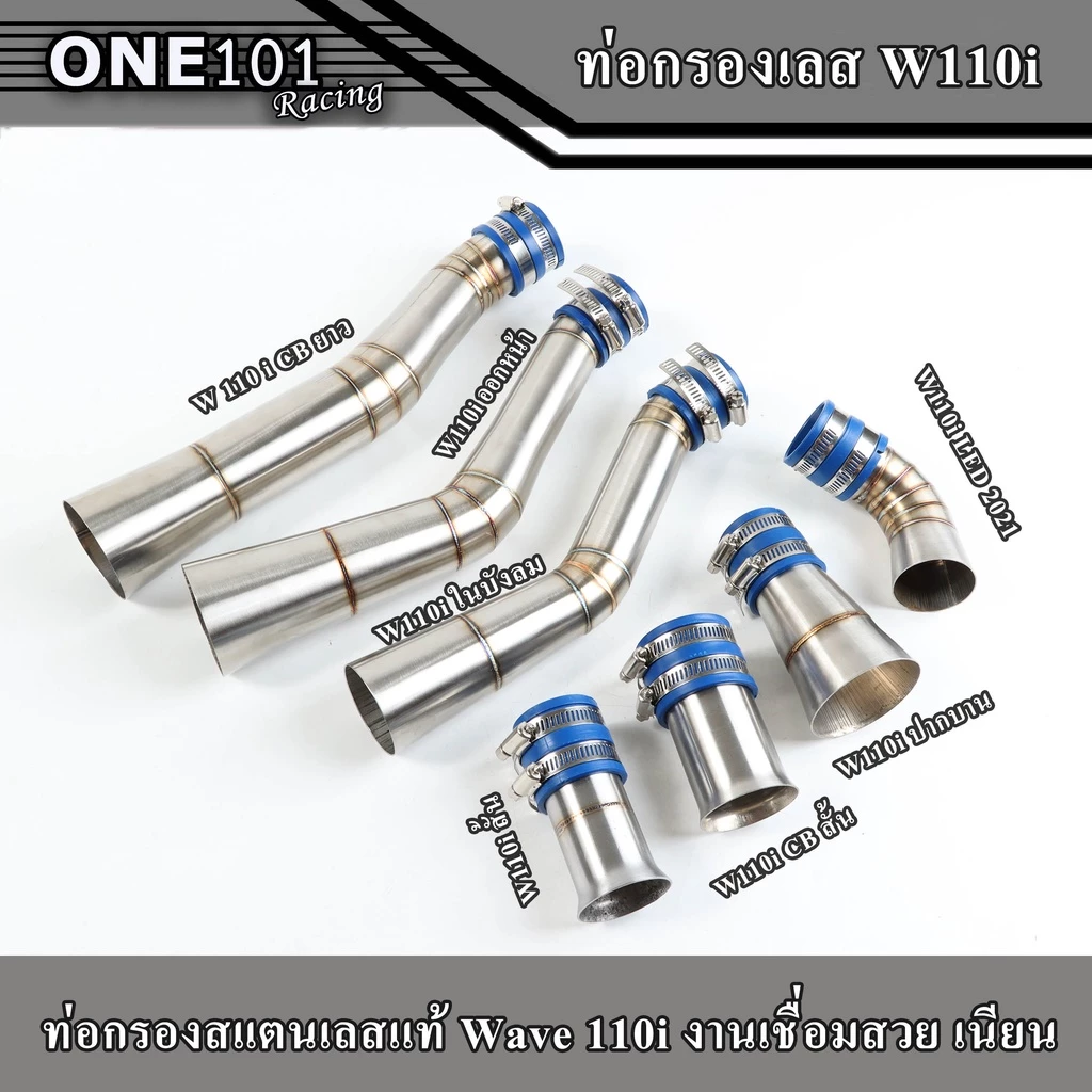 คอกรองเลส 304 รุ่น W110i สำหรับ Wave 110i, Wave Touring