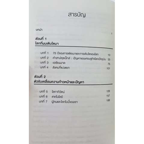 โลกทุนนิยม-ที่ทุกคนเป็นเจ้าของ-9786161850142-c111