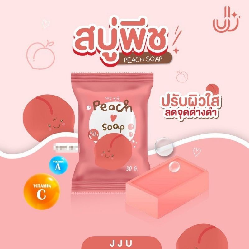 สบู่เจจูราคาถูก-ผิวขาวใส