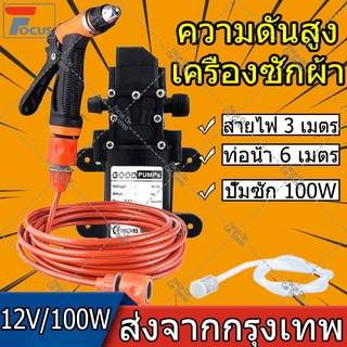 ภาพหน้าปกสินค้า【ส่งจากกรุงเทพ】แบบพกพา 100W แรงดันสูงรถยนต์ไฟฟ้าเครื่องซักผ้าล้างปั๊ม 12V ซึ่งคุณอาจชอบราคาและรีวิวของสินค้านี้