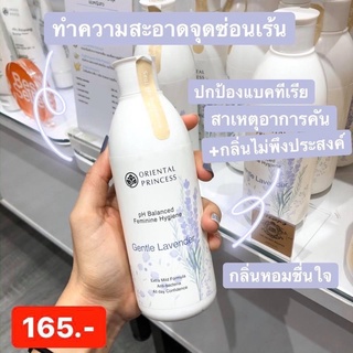 ภาพหน้าปกสินค้าน้ำยาทำความสะอาดจุดซ่อนเร้น Oriental Princess PH Balanced Feminine Hygiene 250 ml ที่เกี่ยวข้อง