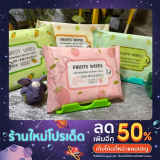 Baby Wipes ทิชชู่เปียก วิตามิน 10ห่อ ขนาดพกพา เช็ดทำความสะอาดพร้อมบำรุง (1ห่อ 10แผ่น) สตรอว์เบอร์รี อะโวคาโด มะนาว แครอท