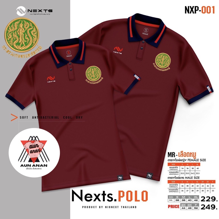 เสื้อคอปกกระทรวงเกษตรและสหกรณ์ชาย-nexts-polo-nexts-ปักกระทรวงเกษตรและสหกรณ์-เสื้อโปโลยี่ห้อ-เฉพาะผู้ชาย