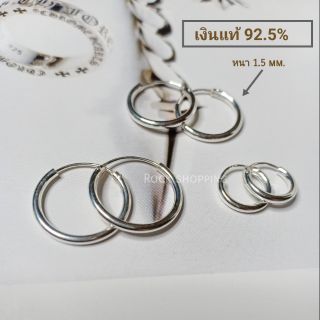 (silver 925)ต่างหูห่วงเงินแท้หนา1.5,3 mm.  เงินแท้ ไม่แพ้ (ราคาต่อ 1 คู่)(ความกว้างวัดรอบนอก)