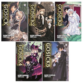 บงกช Bongkoch หนังสือนิยายแปล เรื่อง GOSICK -สาวน้อยยอดนักสืบ เล่ม 1-5 (ขายแยกเล่ม)