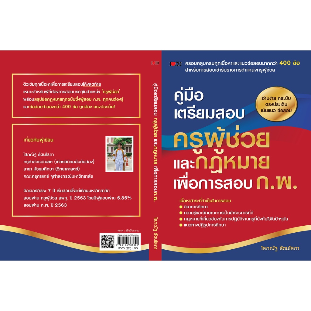 หนังสือ-คู่มือเตรียมสอบครูผู้ช่วยและกฎหมายเพื่อการสอบ-ก-พ-การเรียนรู้-ภาษา-ธรุกิจ-ทั่วไป-ออลเดย์-เอดูเคชั่น