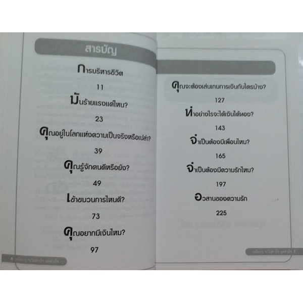 ชุดเติมกำลังใจ-2-เล่ม-1-เหมือน-ๆ-จะไม่สำเร็จ-แต่สำเร็จ-ทำอย่างไรจึงจะสร้างความสุขและความสำเร็จ-2-จะเล่นหรือจะเลิก