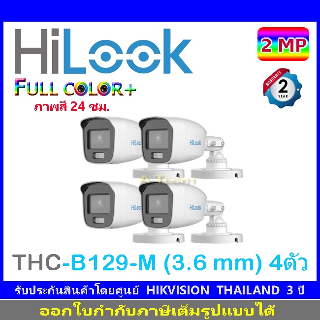 hilook-full-color-by-hikvision-2mp-รุ่น-thc-b129-m-3-6-4ตัว