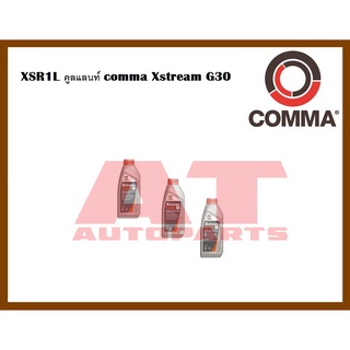 น้ำมัน XSR1L คูลแลนท์ comma Xstream G30 ราคาต่อขวด ยี่ห้อCOMMA