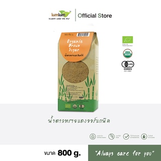 ภาพหน้าปกสินค้า03-06-001 LUMLUM- Organic Brown Sugar 800 g. / น้ำตาลทรายแดงออร์แกนิค 800 กรัม ที่เกี่ยวข้อง