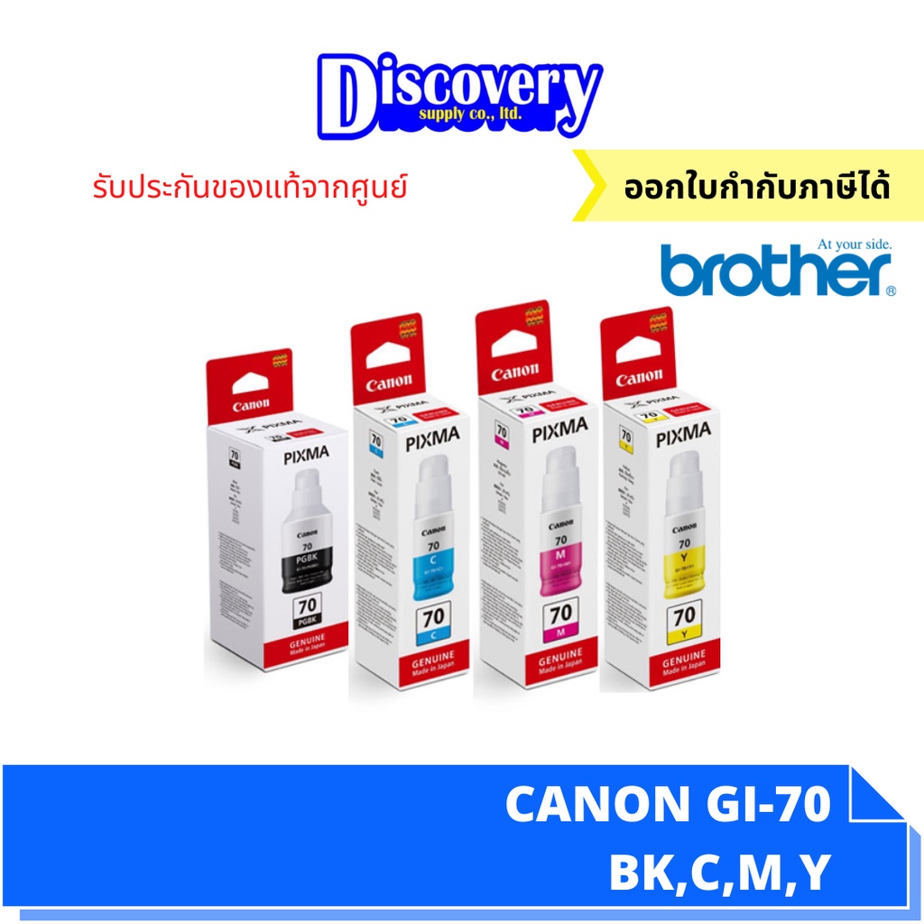 หมึกพิมพ์อิงค์เจ็ท-canon-gi-70-bk-c-m-y-น้ำหมึกเติมแคนนอน-ของแท้-70-ml