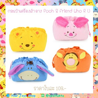 ภาพหน้าปกสินค้ากระเป๋าเครื่องสำอาง หมีพู และเพื่อน Pooh&Friends Who R U ที่เกี่ยวข้อง