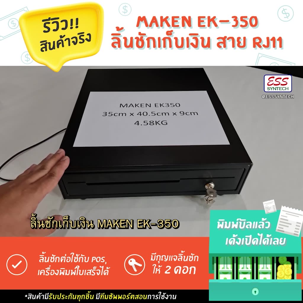 ใส่obnov250ลดเพิ่ม-maken-ek-350-rj11-ลิ้นชักเก็บเงิน-cash-drawer-สำหรับเครื่องขายหน้าร้าน-เด้งเปิดอัตโนมัติ-ประกันสินค