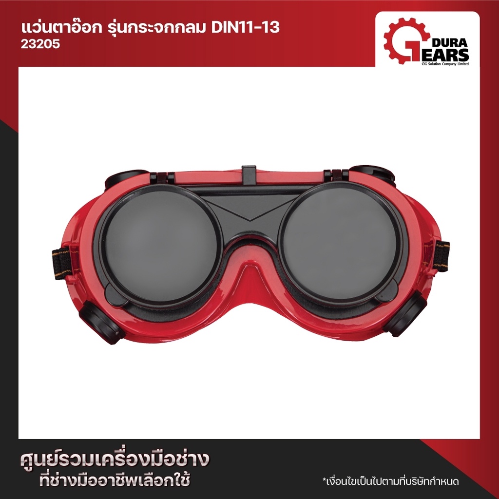 duratek-แว่นตาอ๊อก-รุ่นกระจกกลม-din11-13