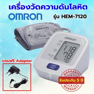 [รับเงินคืนสูงสุด 459 บาท] Omron เครื่องวัดความดัน โลหิต ดิจิตอล รุ่น HEM - 7120, HEM-7121