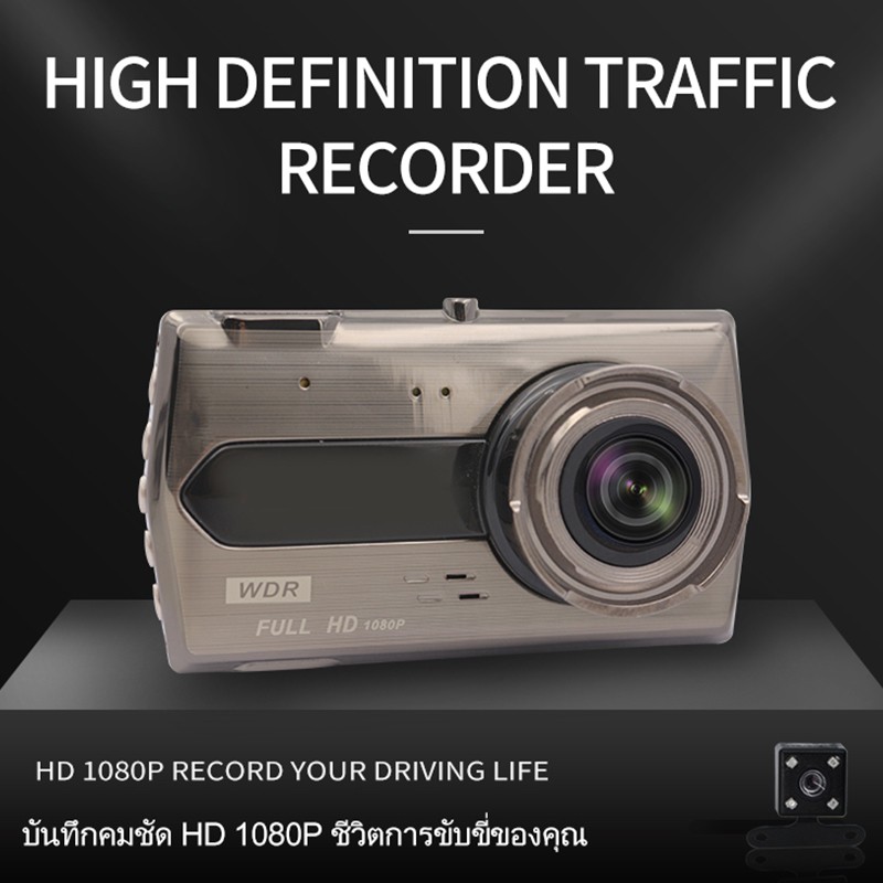 กล้องติดรถยนต์-บอดี้โลหะ-full-hd-1080p-จอ4-0-นิ้ว-กล้องหน้า-เลนส์มุมกว้าง-170องศา-กล้องหลัง-120องศา