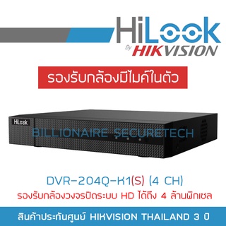 HILOOK เครื่องบันทึกกล้องวงจรปิด DVR-204Q-K1(S) (4 CH) รองรับกล้อง HD ที่มีไมโครโฟนในตัวได้ BY BILLIONAIRE SECURETECH