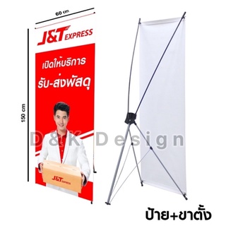 XStandขาตั้งโชว์พร้อมไวนิล J&T ขนาด60x160cm