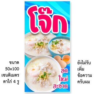 ป้ายไวนิลโจ๊ก รูตาไก่ 4 มุม แนวตั้ง 50x100เซน หรือ แนวนอน 40x120เซน ป้ายไวนิลร้านขายโจ๊ก ไวนิลขายโจ๊ก ไวนิลโจ๊กไก่