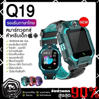 สินค้า นาฬิกาเด็ก รุ่น Q19 เมนูไทย ใส่ซิมได้ โทรได้ พร้อมระบบ GPS ติดตามตำแหน่ง Kid Smart Watch นาฬิกาป้องกันเด็กหาย ไอโม่ imoo