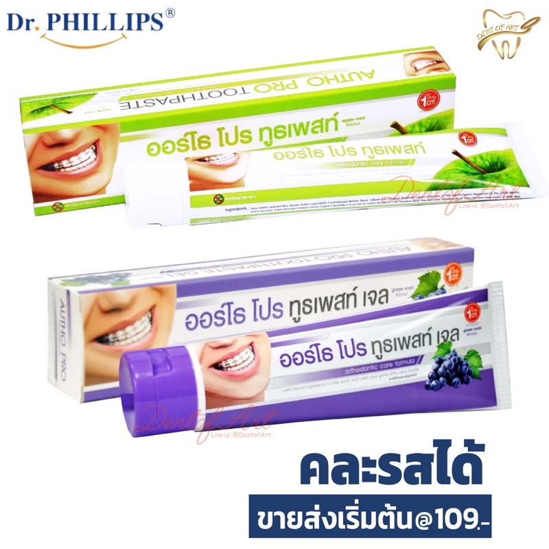 ยาสีฟัน สำหรับคนจัดฟัน Autho pro toothpaste (ออร์โธ โปร ทูธเพสท์) กลิ่น ...
