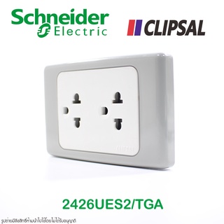 CLIPSAL ปลั๊กกราวด์คู่ มีม่านนิรภัย Schneider Electric ปลั๊กกราวด์คู่ มีม่านนิรภัย CLIPSAL SERIES2000 รุ่น 2426UES2/TGA